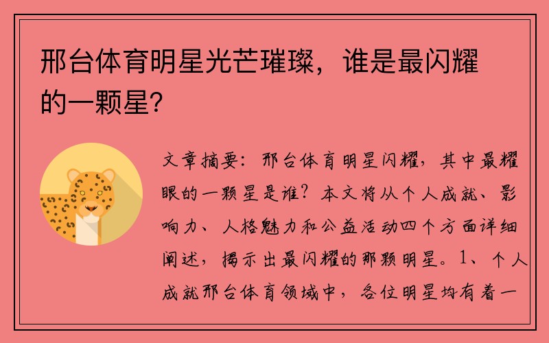 邢台体育明星光芒璀璨，谁是最闪耀的一颗星？